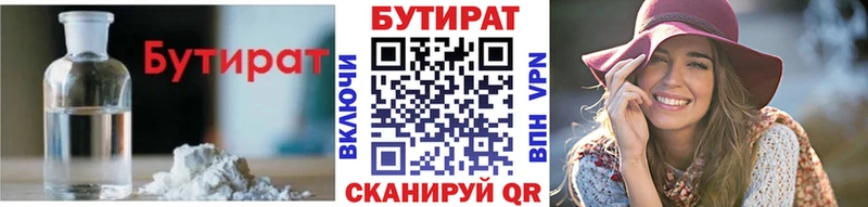 БУТИРАТ Butirat  Купить закладки  Чистополь 
