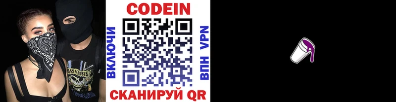 Кодеин напиток Lean (лин)  Купить где  Чистополь 